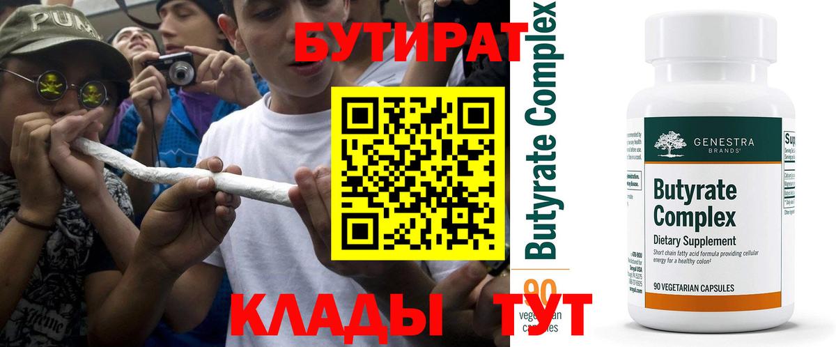 БУТИРАТ GHB Вышний Волочёк