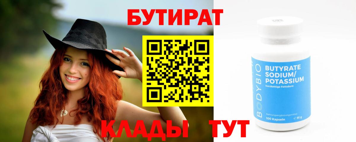 Бутират  Бутират GHB  Вход с VPN  Вышний Волочёк 