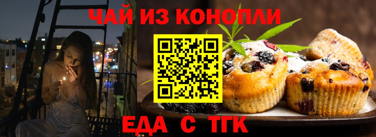 Вышний Волочёк  Еда ТГК конопля  Вход с VPN 