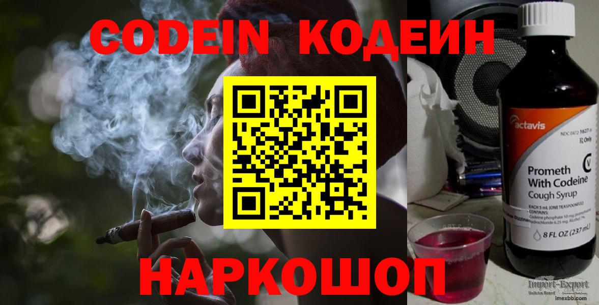 Кодеиновый сироп Lean напиток Lean (лин) Вышний Волочёк