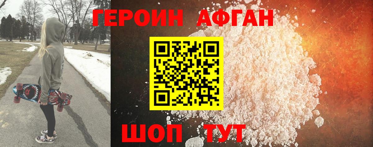 Героин хмурый Вышний Волочёк