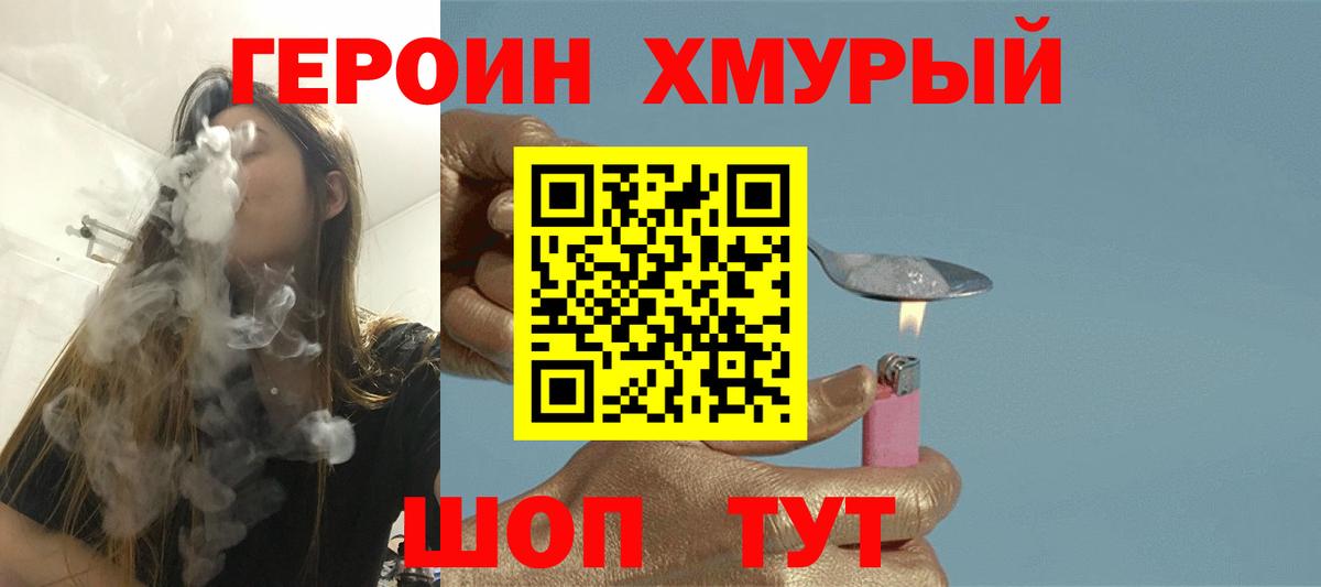 ГЕРОИН герыч  Вход с VPN  Вышний Волочёк 