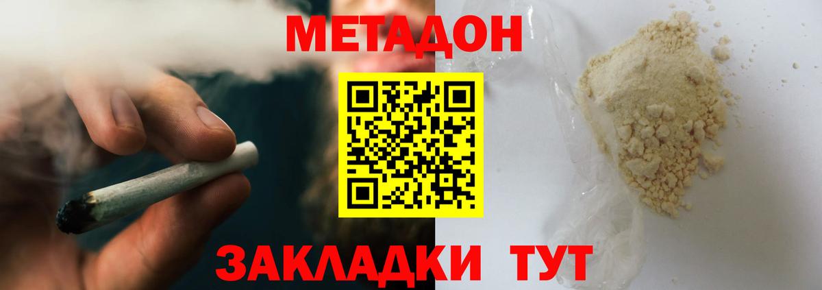 Метадон VHQ Вышний Волочёк